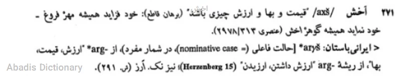 اخش