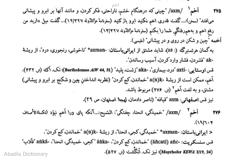 اخم