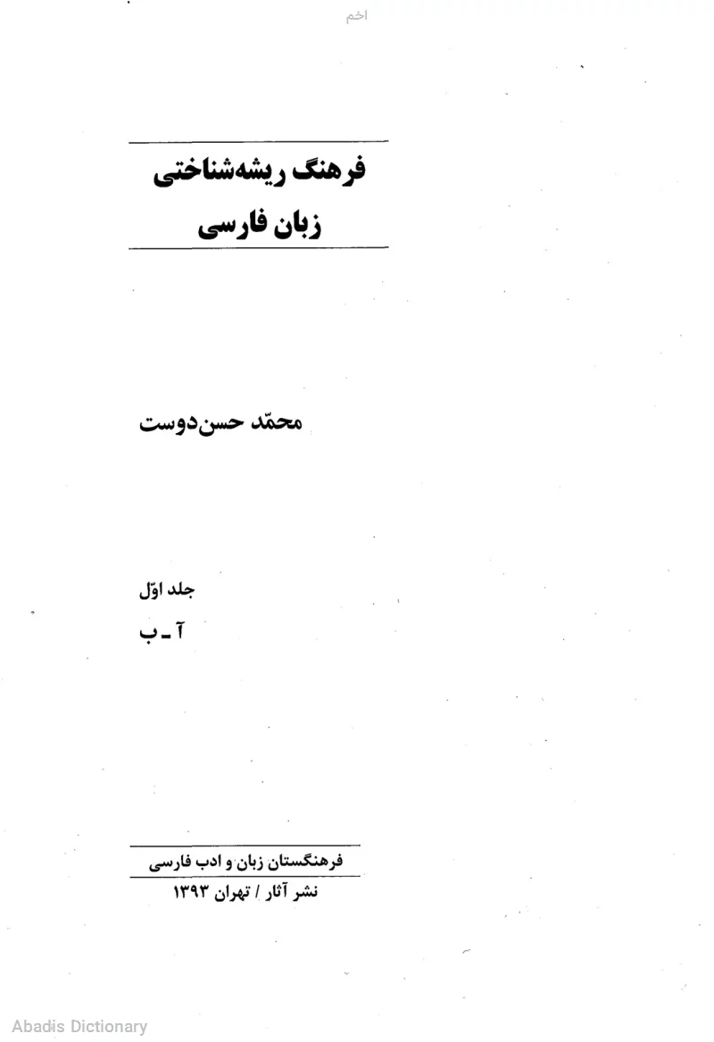 اخم