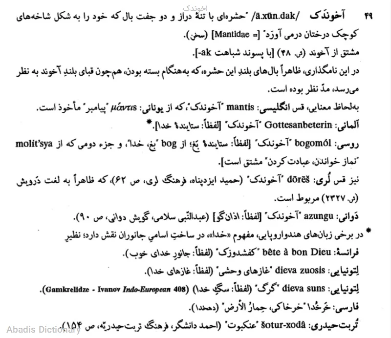 اخوندک