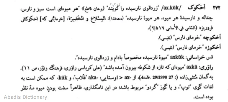 اخکوک