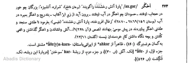 اخگر