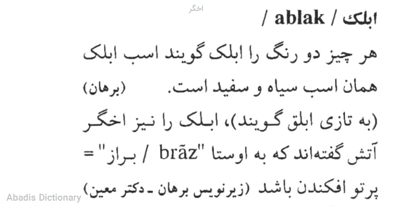 اخگر