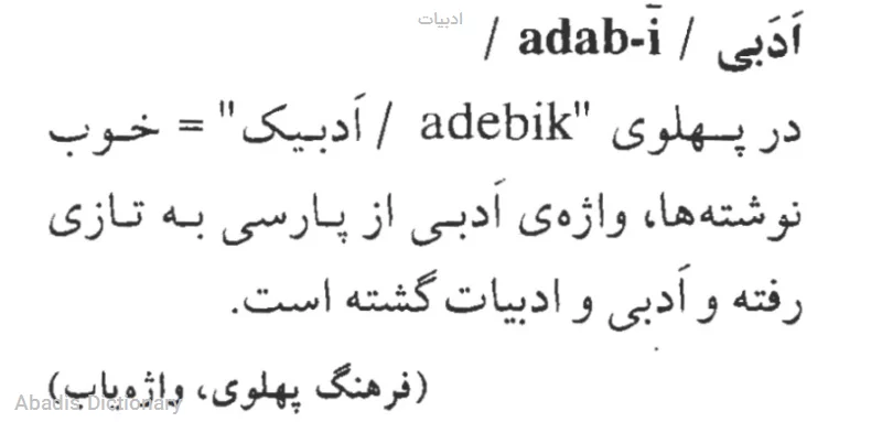 ادبیات