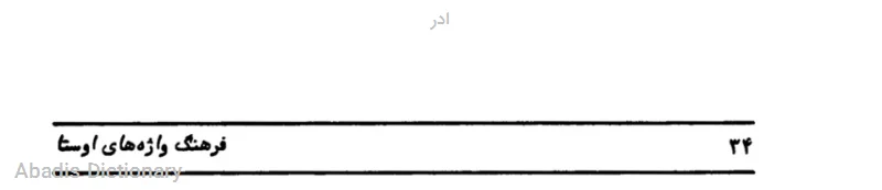 ادر
