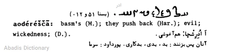 ادر