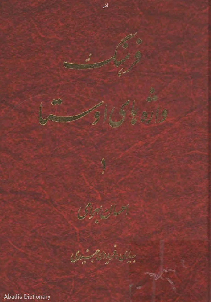 ادر