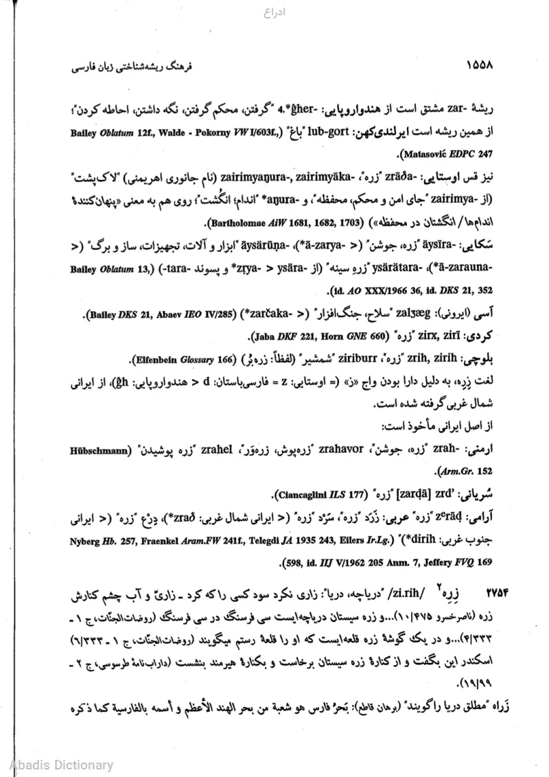 ادراع