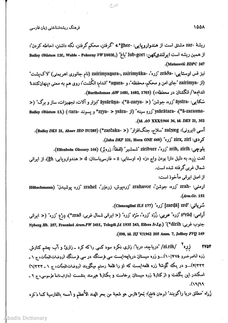ادرع