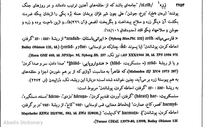 ادرع