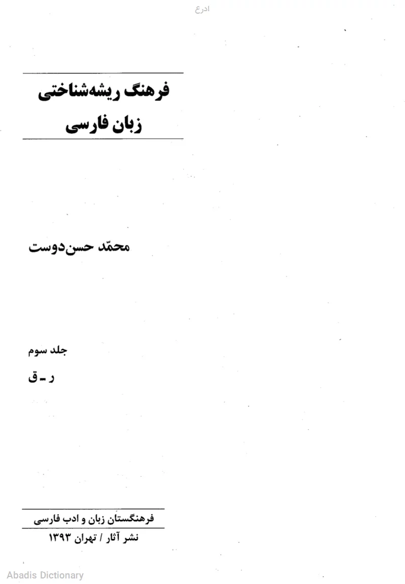 ادرع