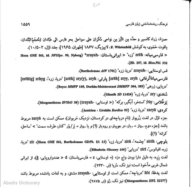 ادرع