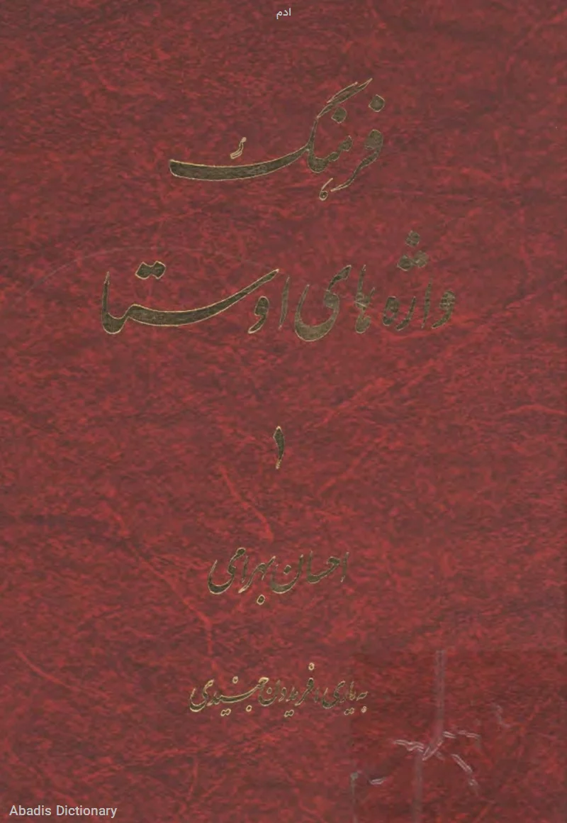 ادم