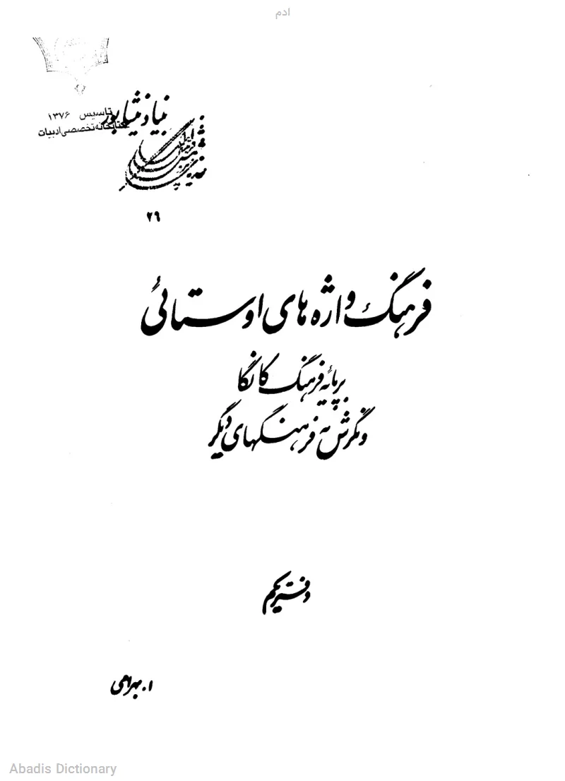 ادم