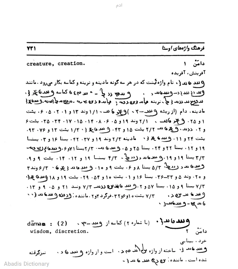 ادم