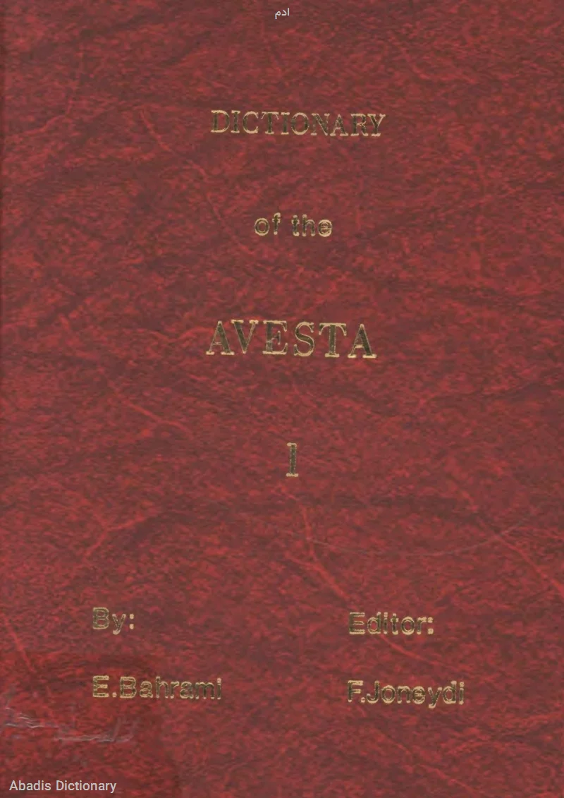 ادم