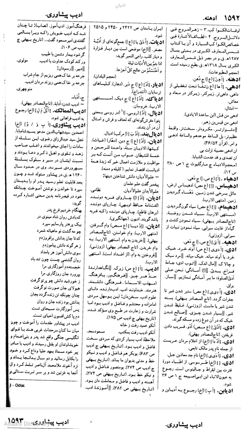 ادیان