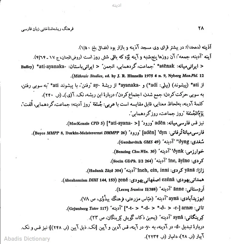 ادینه