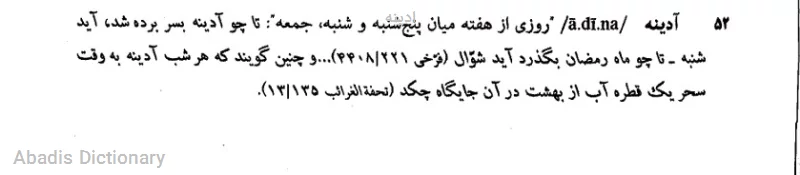 ادینه