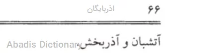 اذربایگان