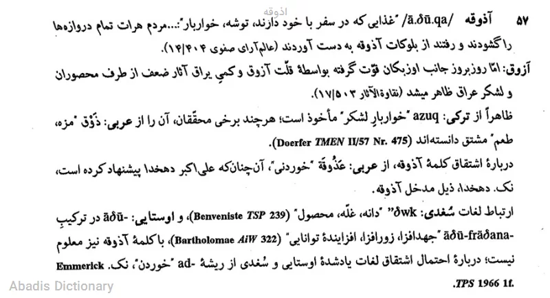 اذوقه