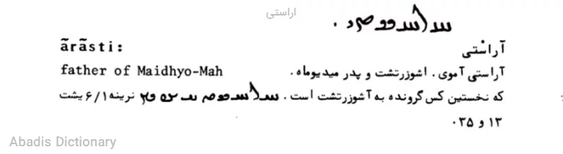 اراستی