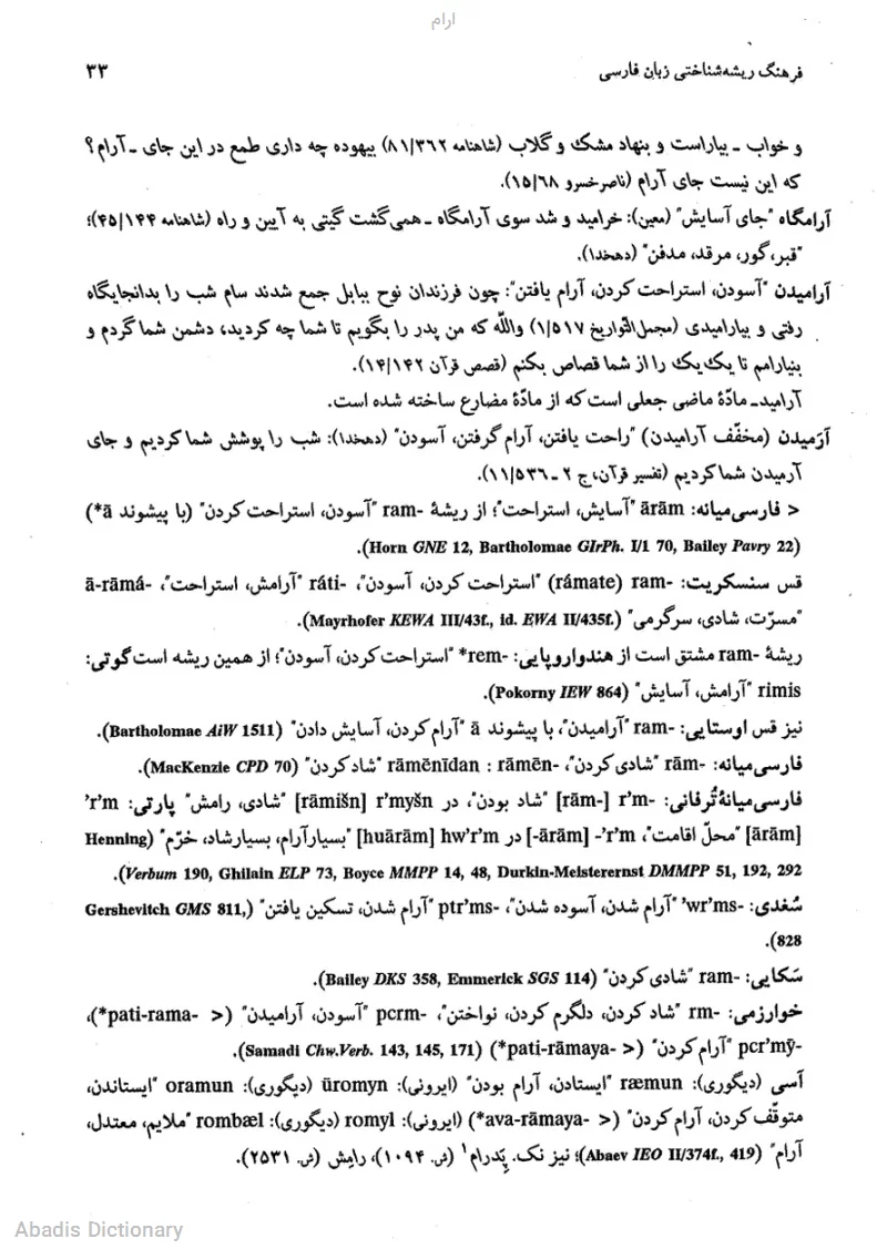 ارام