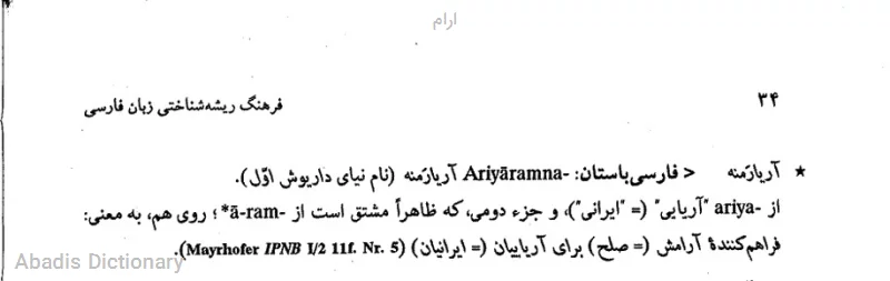 ارام