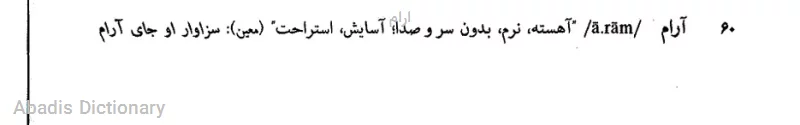 ارام