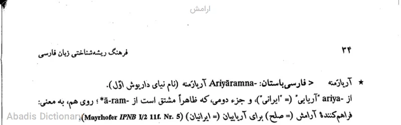 ارامش