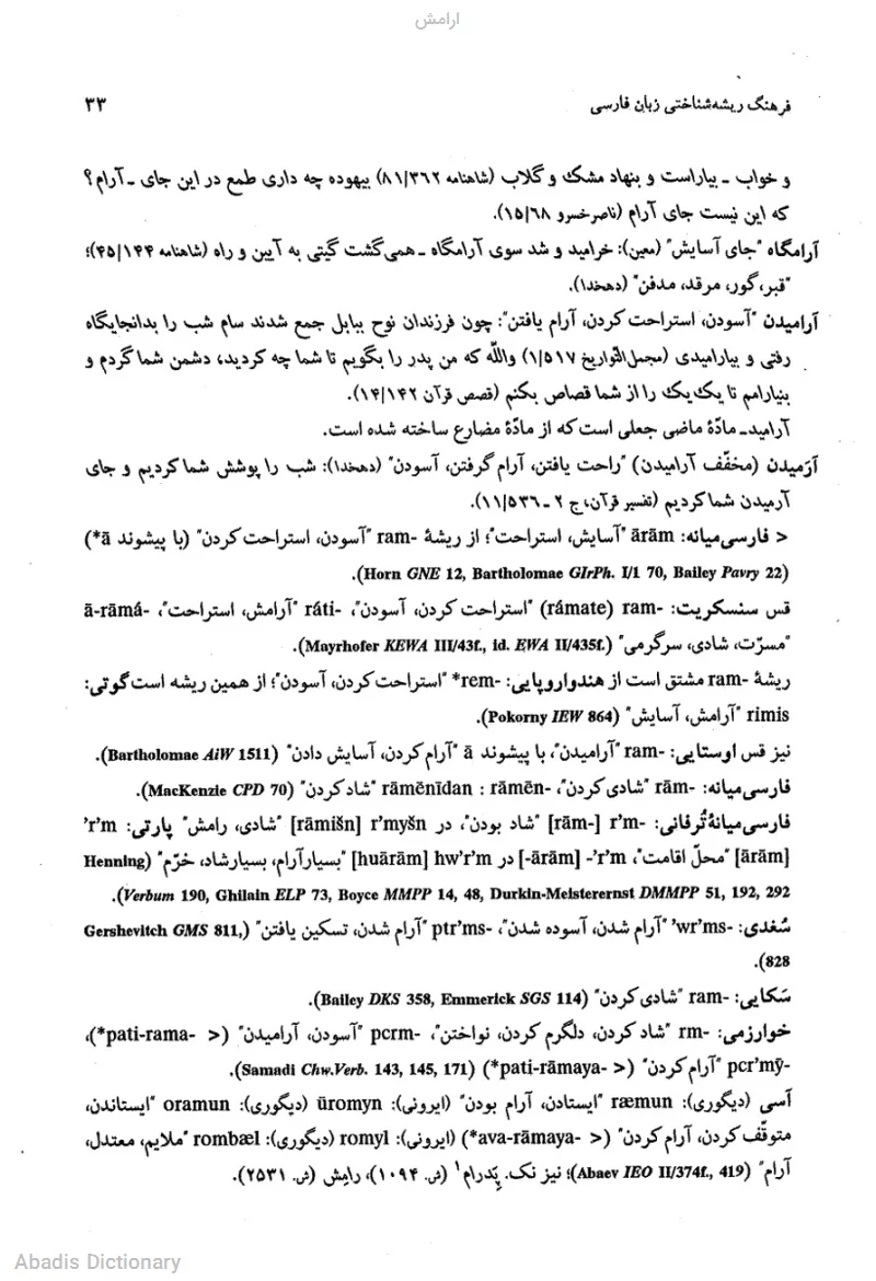 ارامش