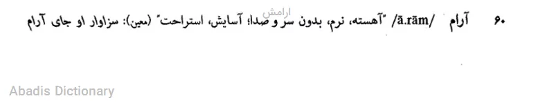 ارامش