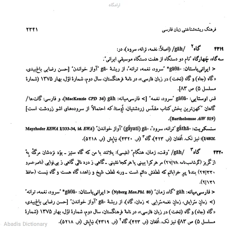 ارامگاه