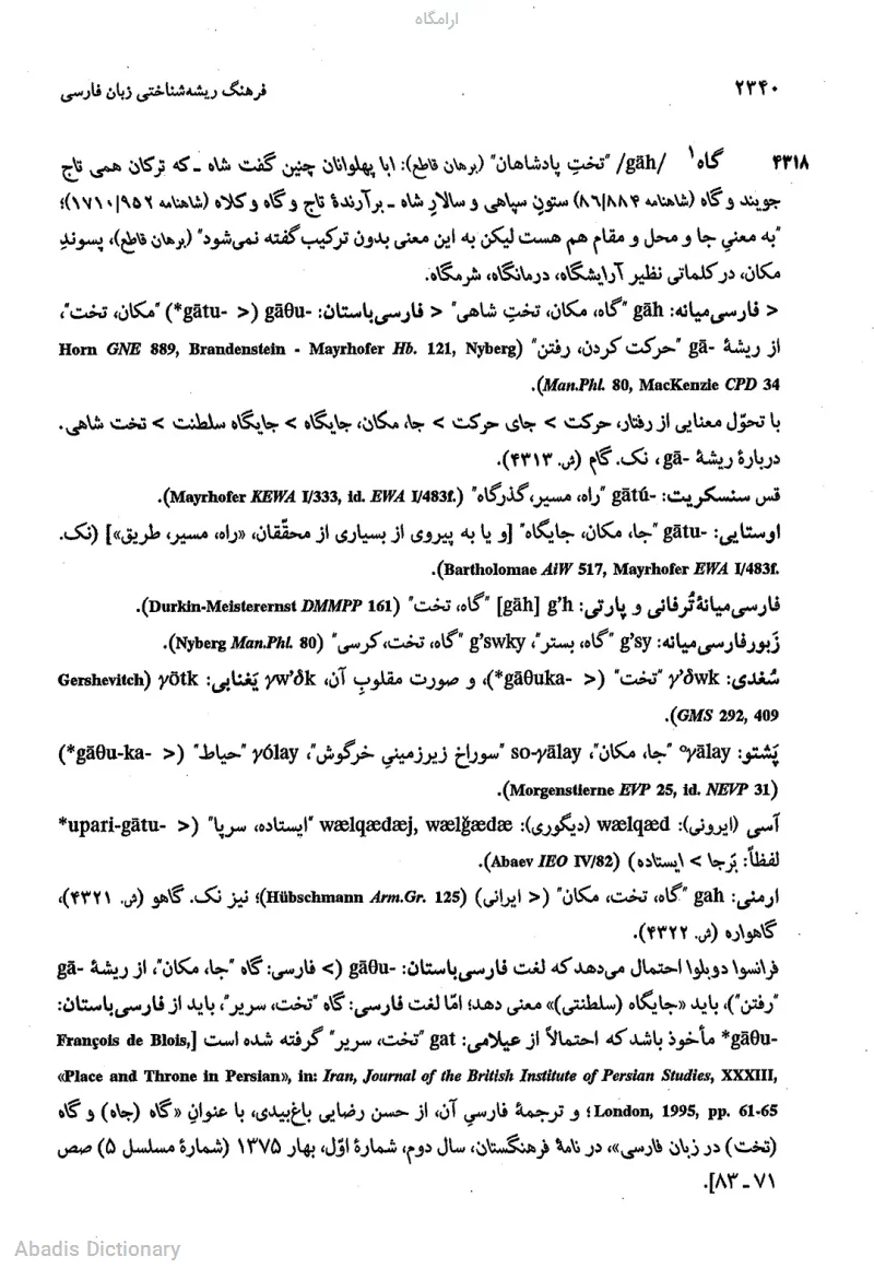 ارامگاه