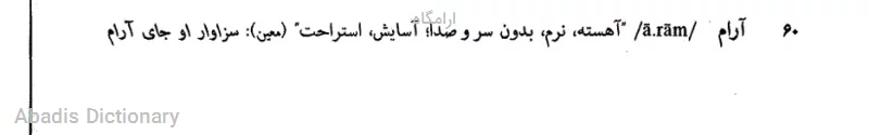 ارامگاه