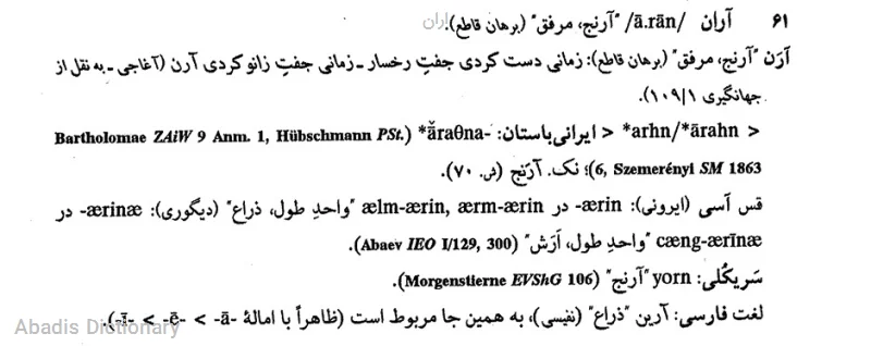 اران