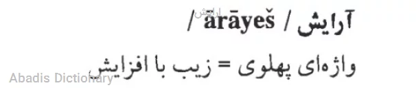 ارایش