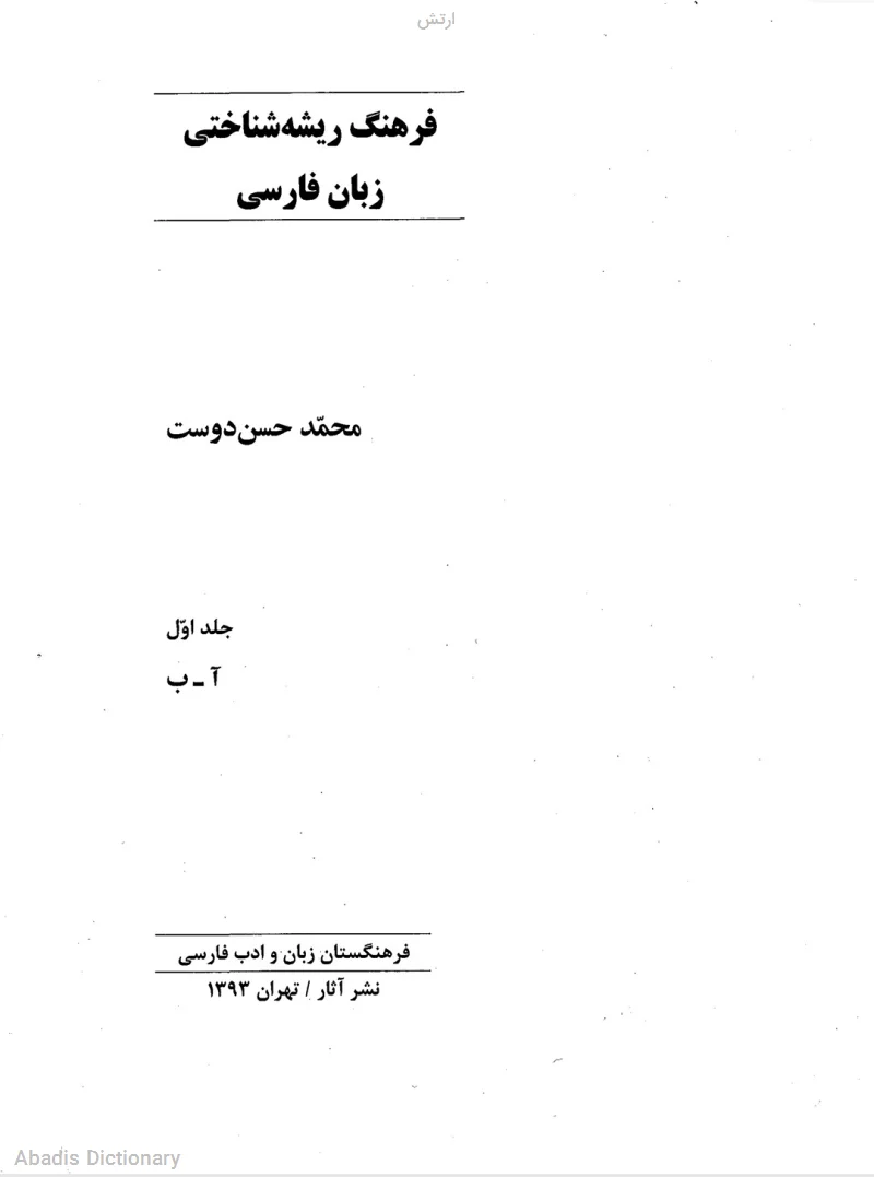 ارتش