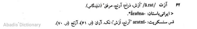 ارته