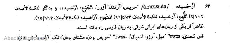 ارخسیده