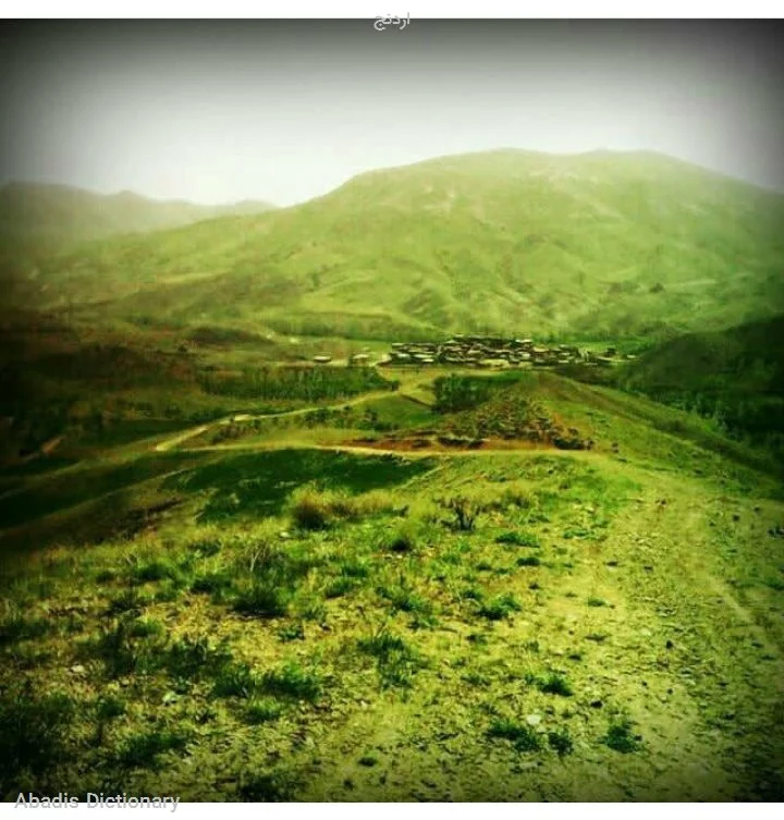 اردنج