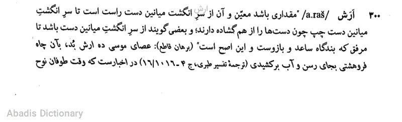 ارش