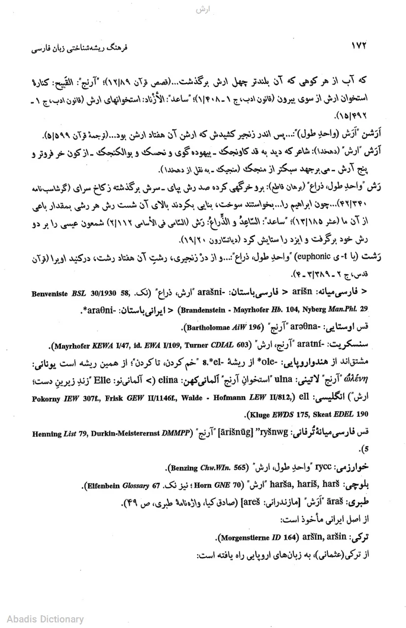 ارش