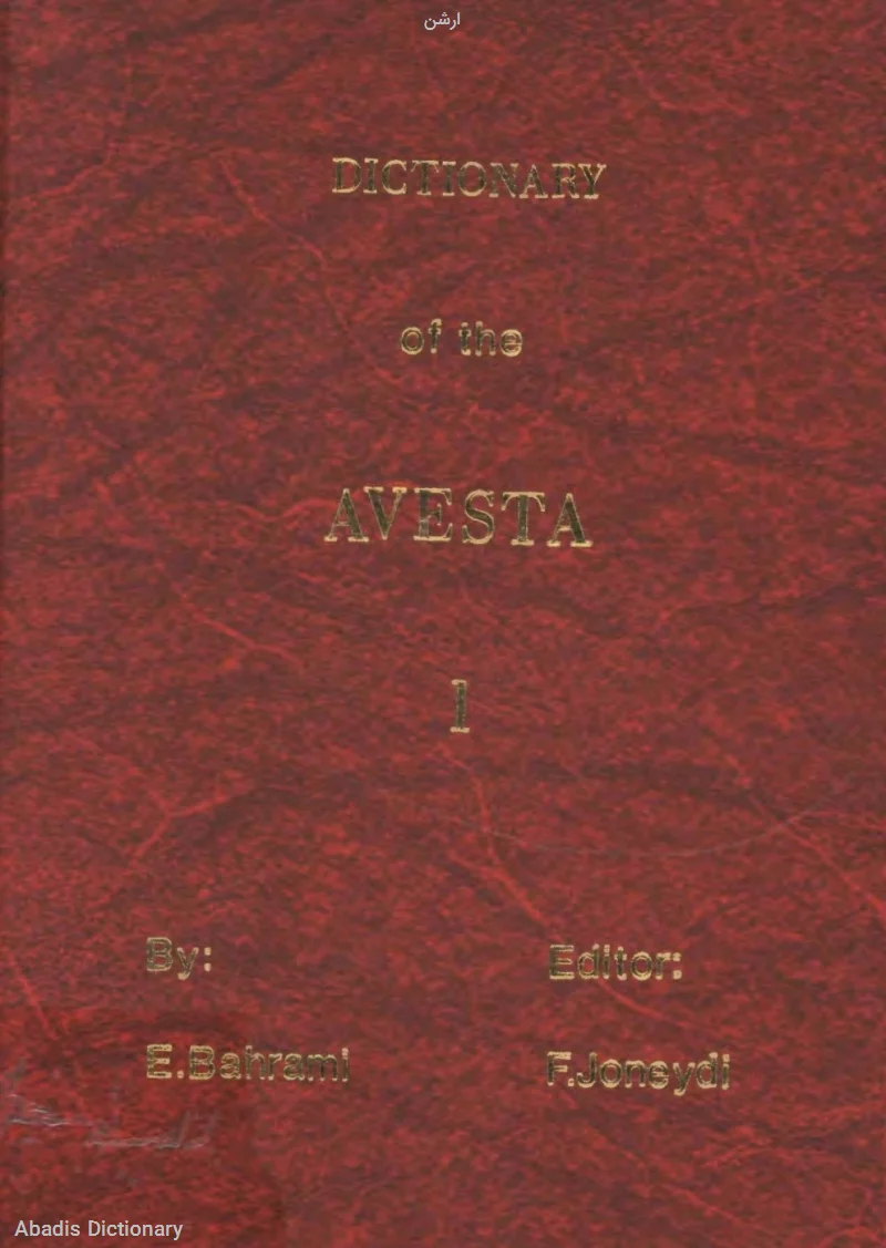 ارشن