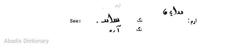 ارم