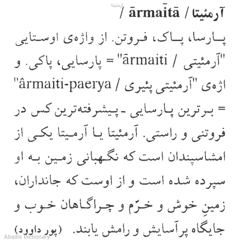 ارمئیتا