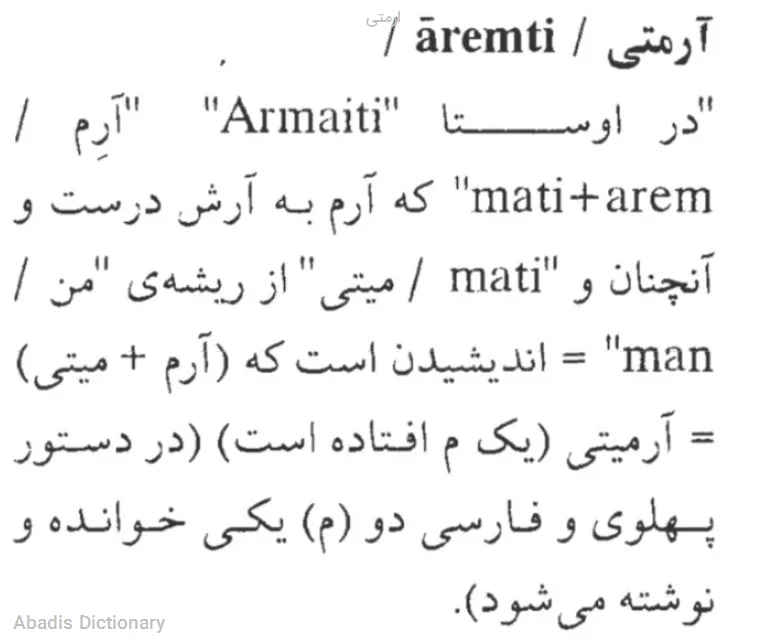 ارمتی