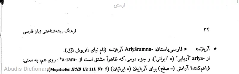 ارمش