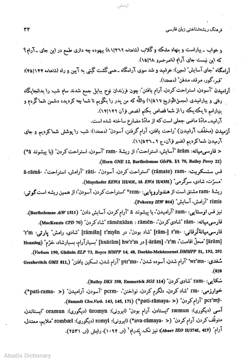 ارمش