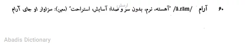 ارمش